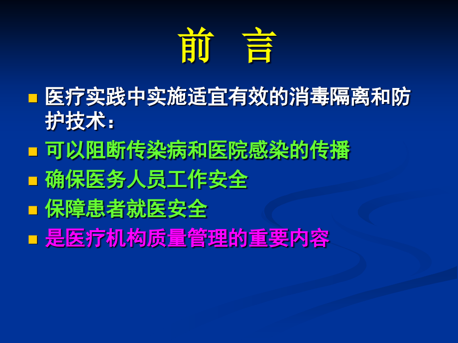 {医疗培训讲义}医疗消毒隔离及防护培训_第4页