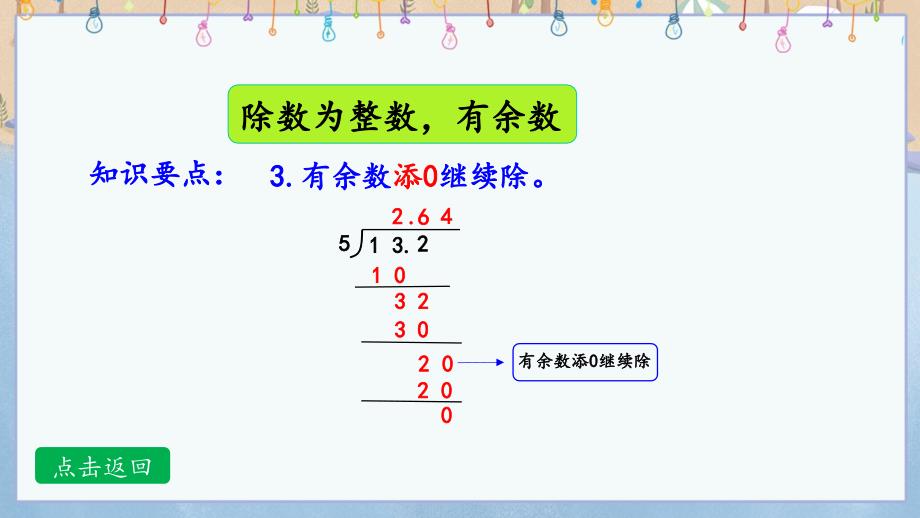 北师大版五年级上册数学《整理与复习（1）》教学课件_第4页