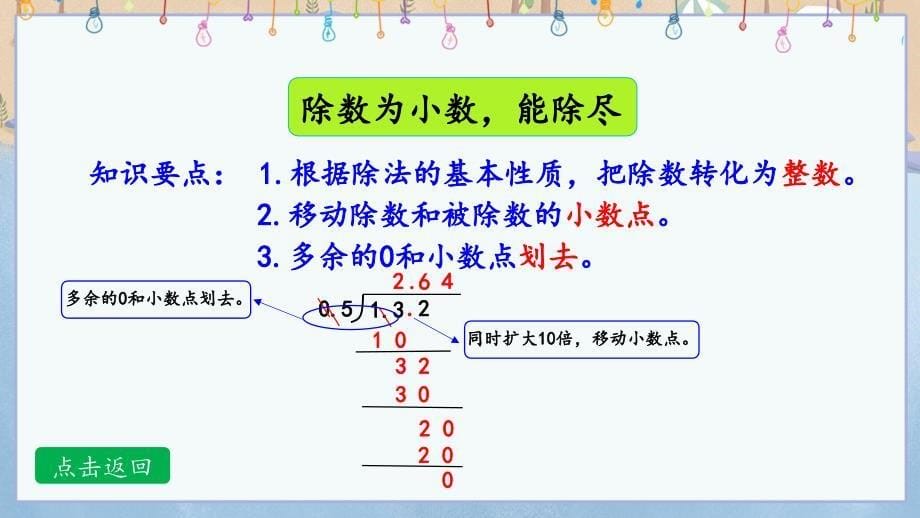 北师大版五年级上册数学《整理与复习（1）》教学课件_第5页