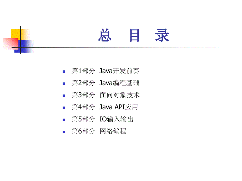 第一章 Java基础课件_第2页