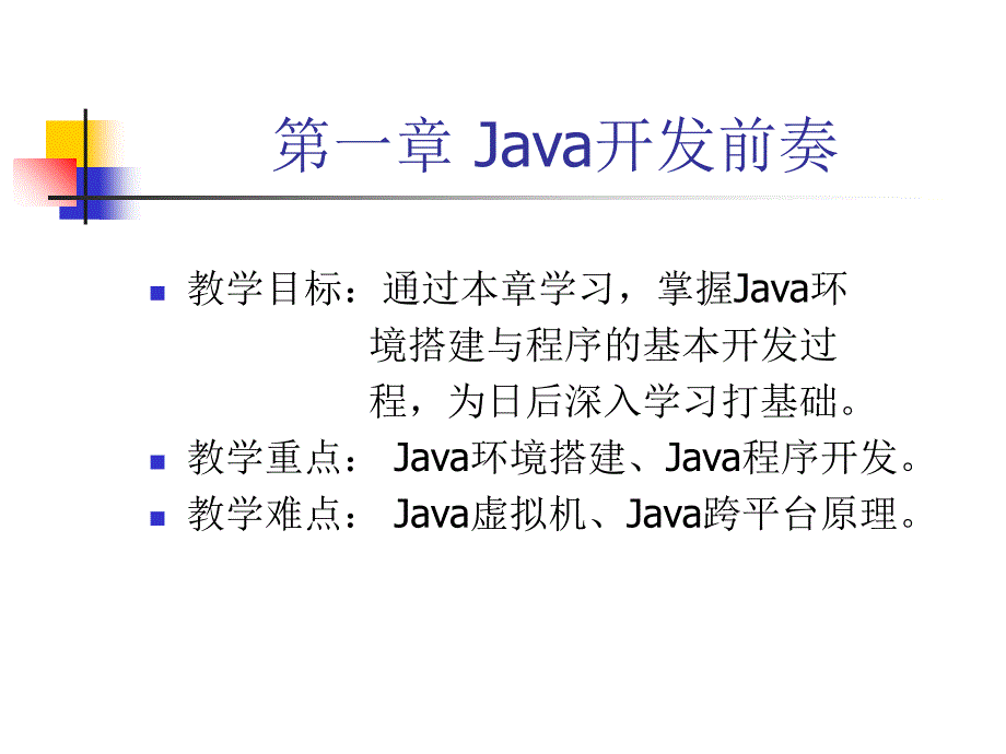 第一章 Java基础课件_第3页