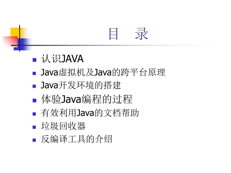 第一章 Java基础课件_第4页