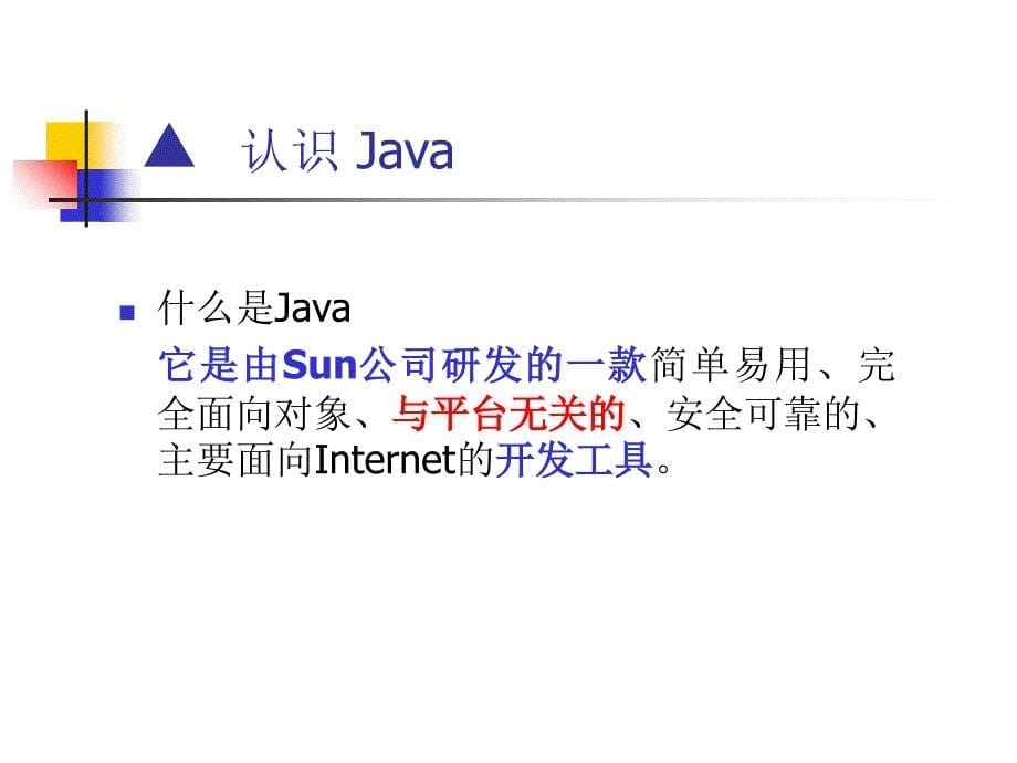 第一章 Java基础课件_第5页