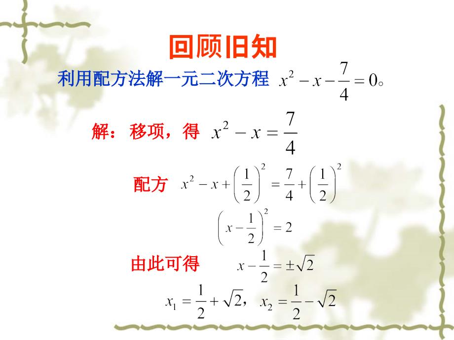 21.2.3《公式法》课件（共19张PPT）.ppt_第2页