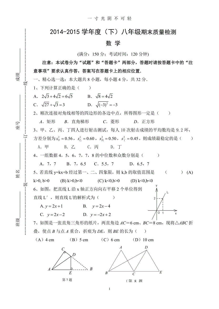 人教版八年级下册期末考试数学试题及答案（2020年8月整理）.pdf_第1页