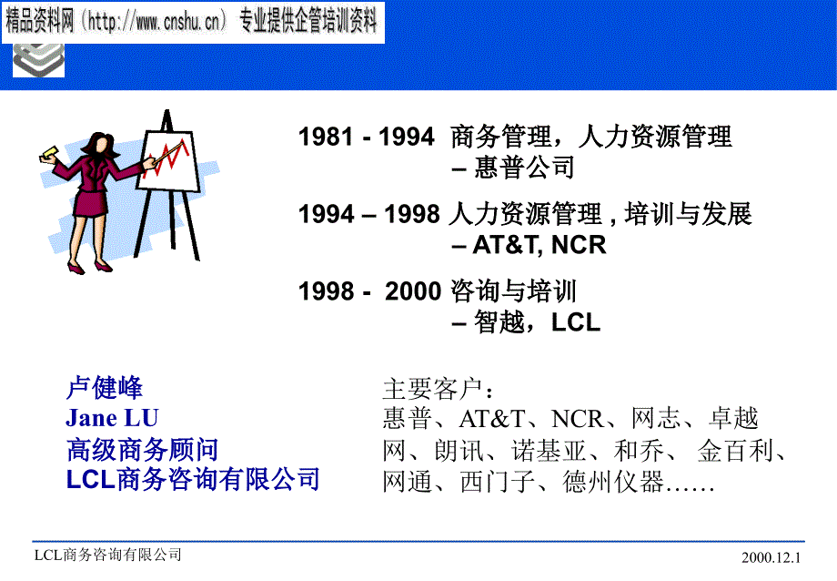 {医疗行业管理}医疗行业企业培训体系的制度与实施_第2页