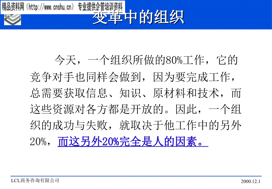 {医疗行业管理}医疗行业企业培训体系的制度与实施_第4页