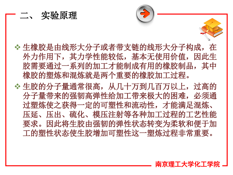 {塑料与橡胶管理}31橡胶塑炼与混炼PowerPointTemplat_第3页