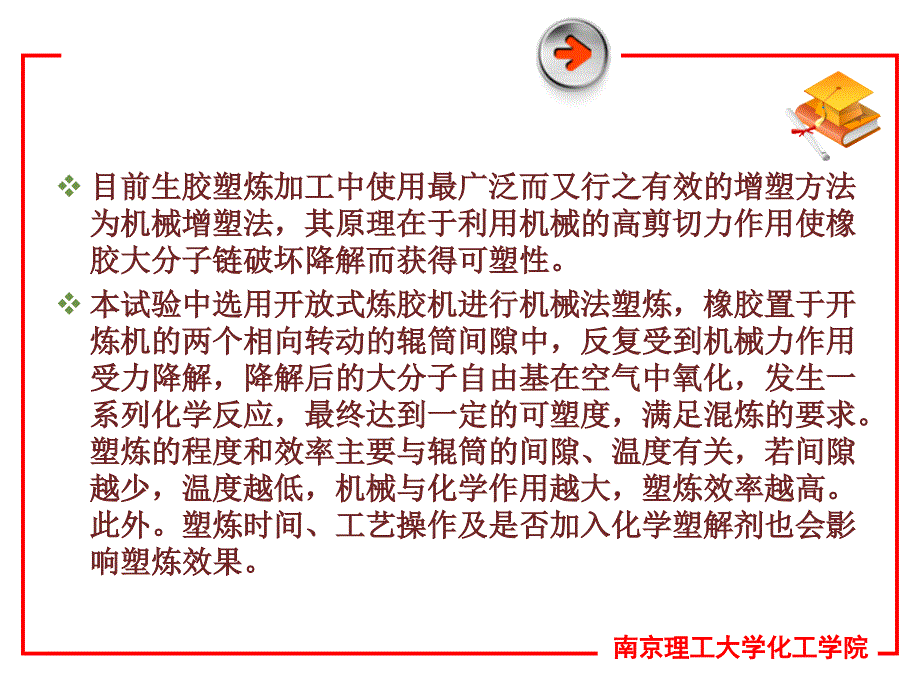 {塑料与橡胶管理}31橡胶塑炼与混炼PowerPointTemplat_第4页