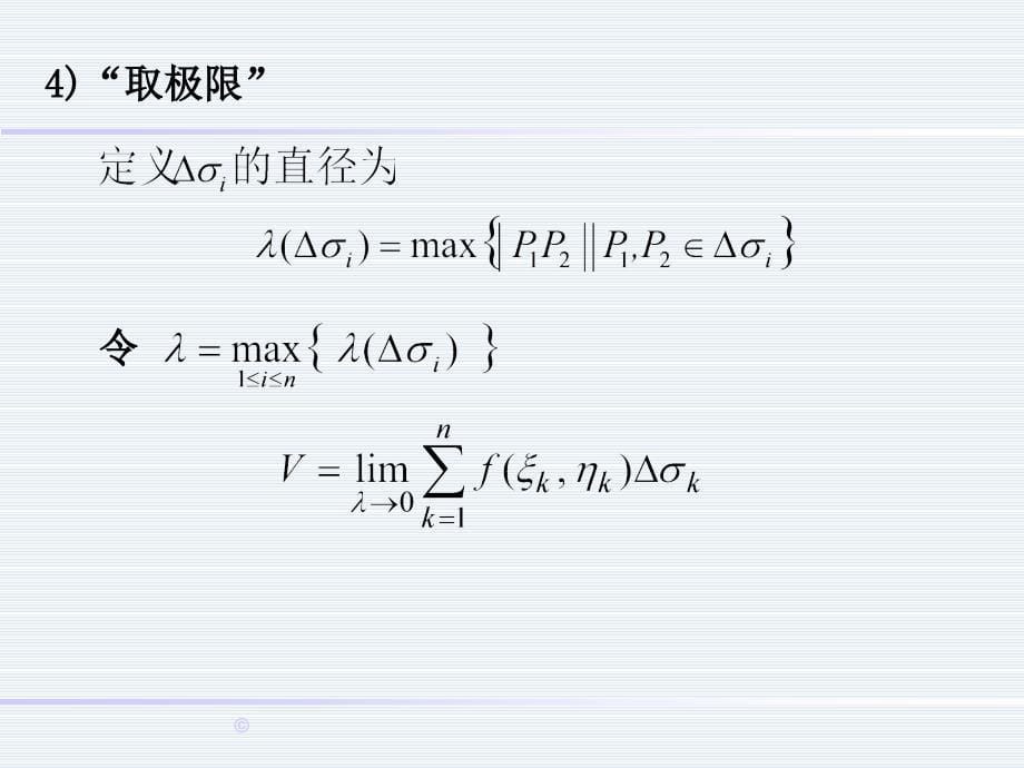 二重积分的概念与性质认知知识课件_第5页