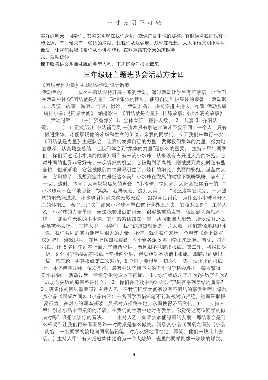 三年级班队会活动方案六篇（2020年8月整理）.pdf_第4页