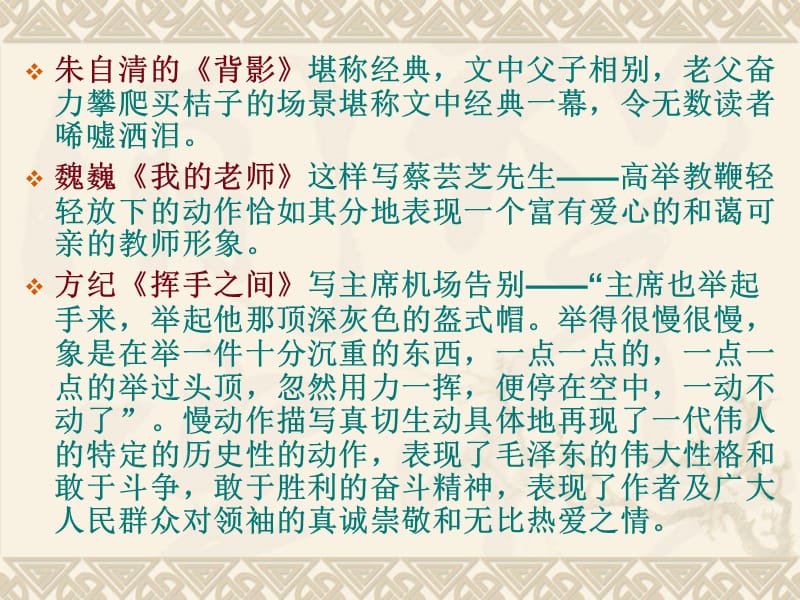 文学作品阅读--揣摩作品中的精彩细节.ppt_第5页