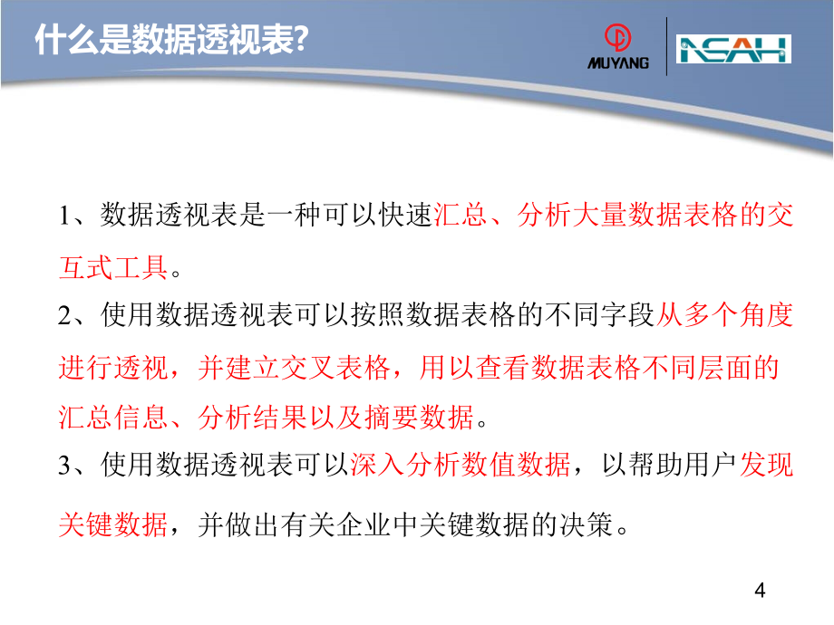 (2020年){培训管理套表}国企内部数据透视表培训_第4页