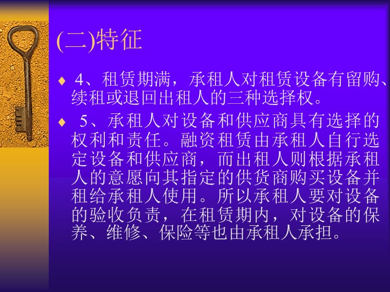 (2020年){合同法律法规}十融资租赁法律制度_第5页