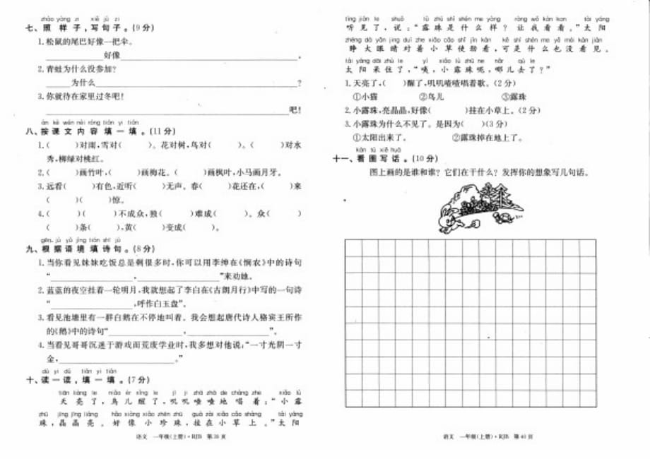 2020-2021学年一年级上册语文试题-期末检测卷(部编版)_第2页