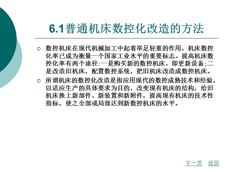 {数控加工管理}普通机床的数控化改造培训讲义_第3页