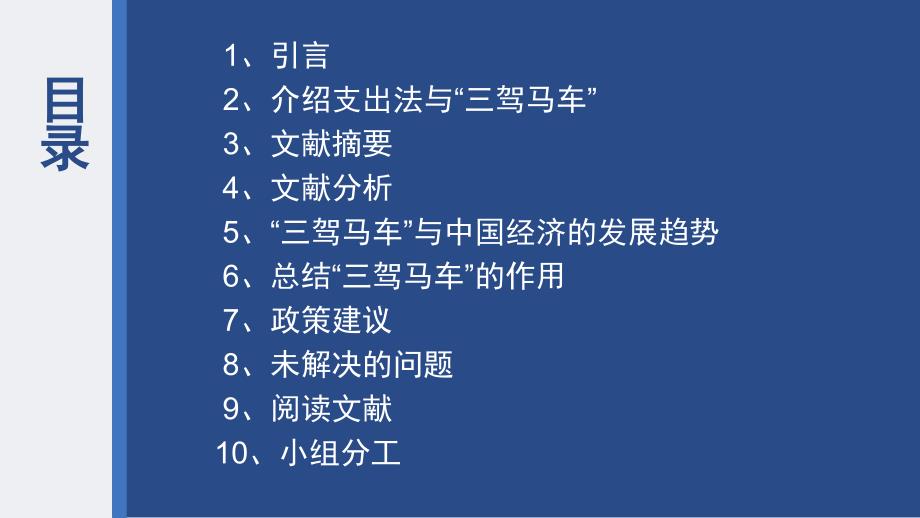 国民经济讨论三驾马车的作用教学案例_第2页