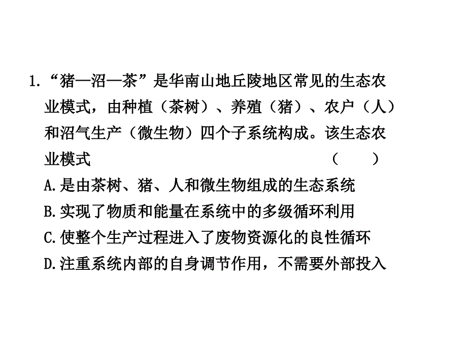 {生物科技管理}某某某年一轮复习生物课时讲义第38课时生态系统的物质循环_第2页