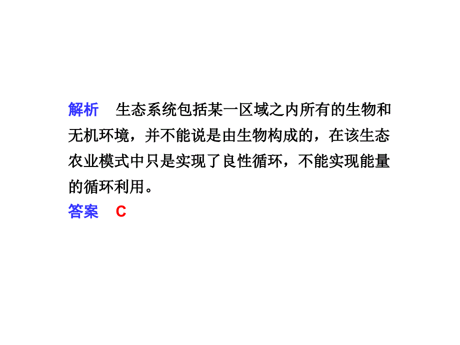 {生物科技管理}某某某年一轮复习生物课时讲义第38课时生态系统的物质循环_第3页