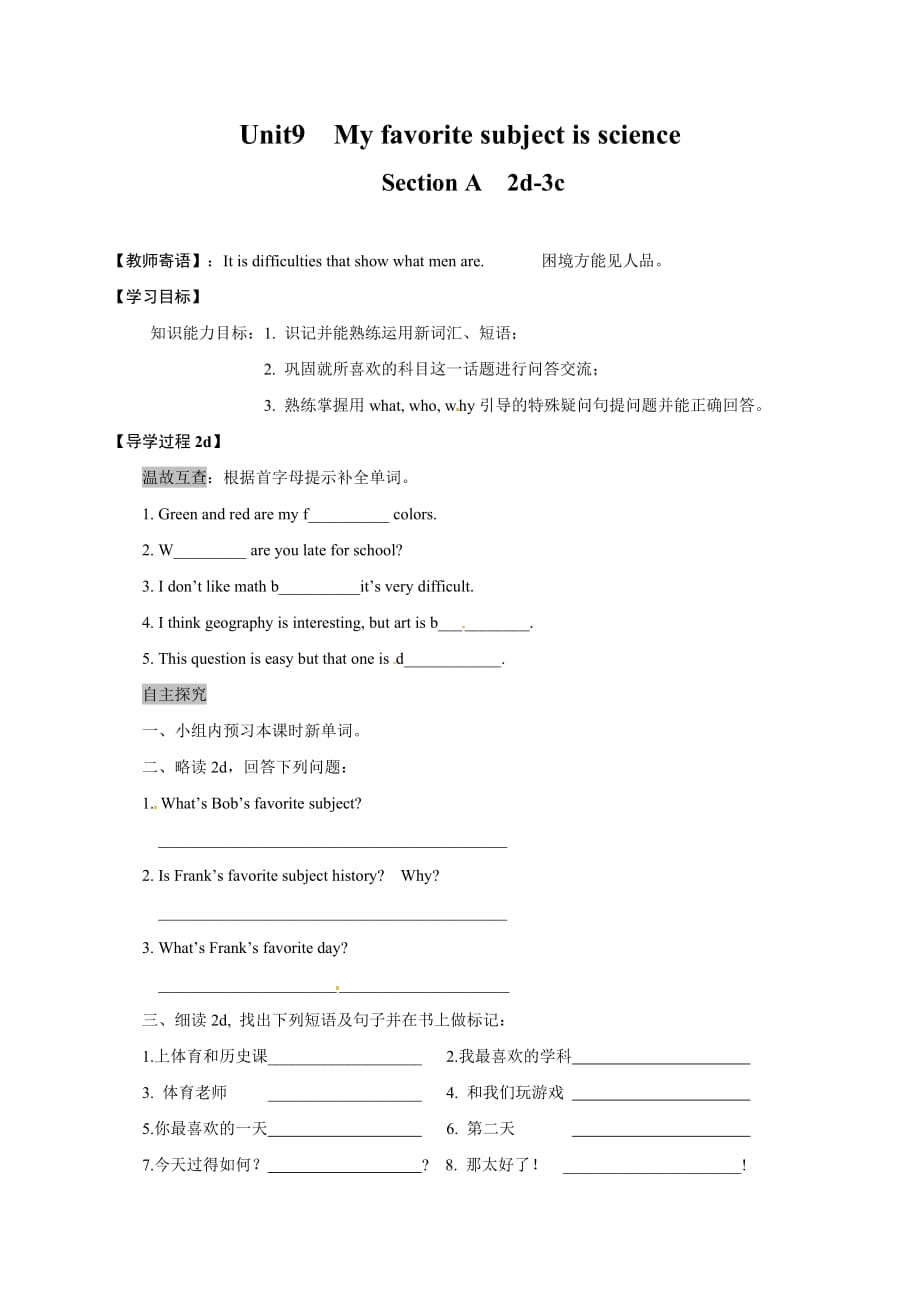 人教新目标七年级英语上册Unit 9 Section A 2d-3c 学案.doc_第1页