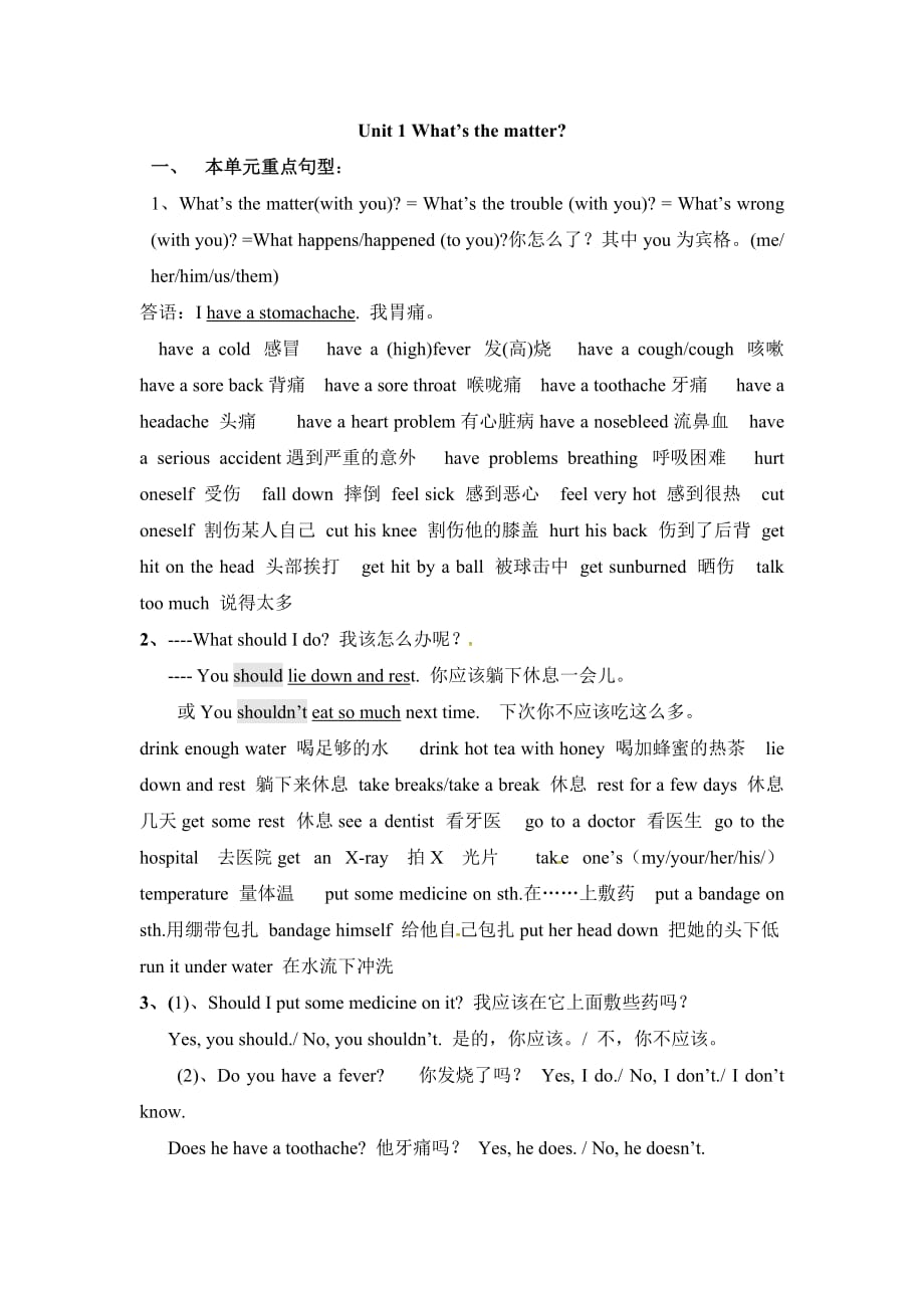 人教版八年级英语下册复习学案：Unit 1 What’s the matter.doc_第1页