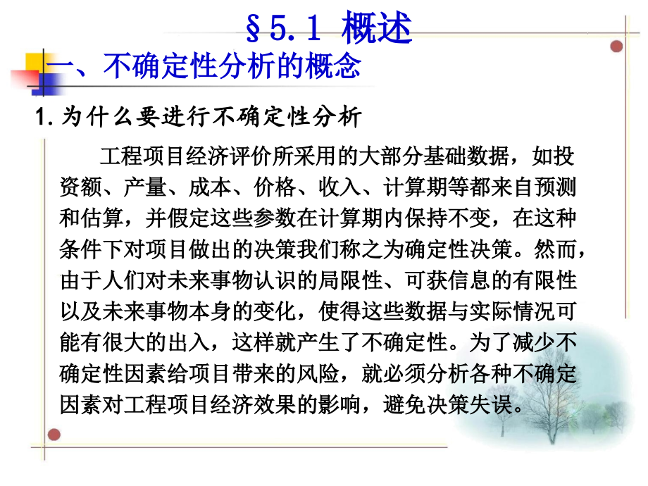 {企业风险管理}不确定性分析与风险分析讲义_第3页