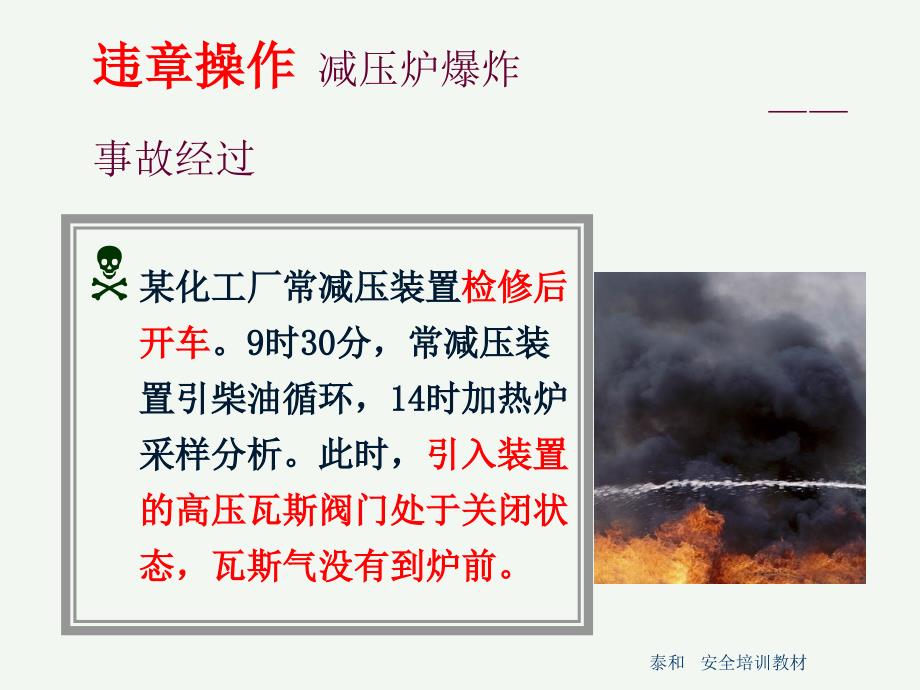 {企业管理案例}化工企业火灾爆炸事故案例原因分析和经验教训_第4页