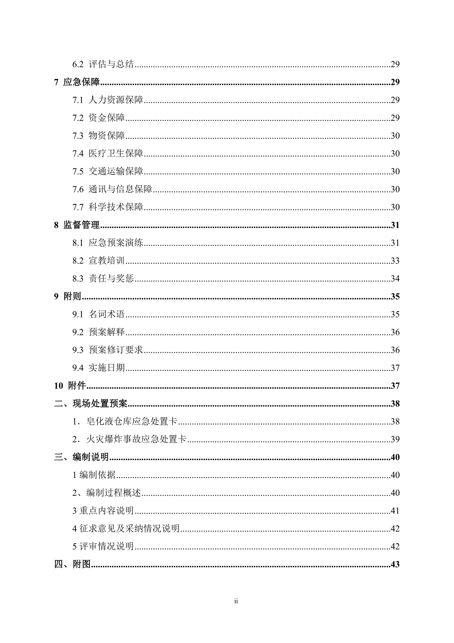 赣州联伟精密锻造有限公司突发环境事件应急预案_第4页