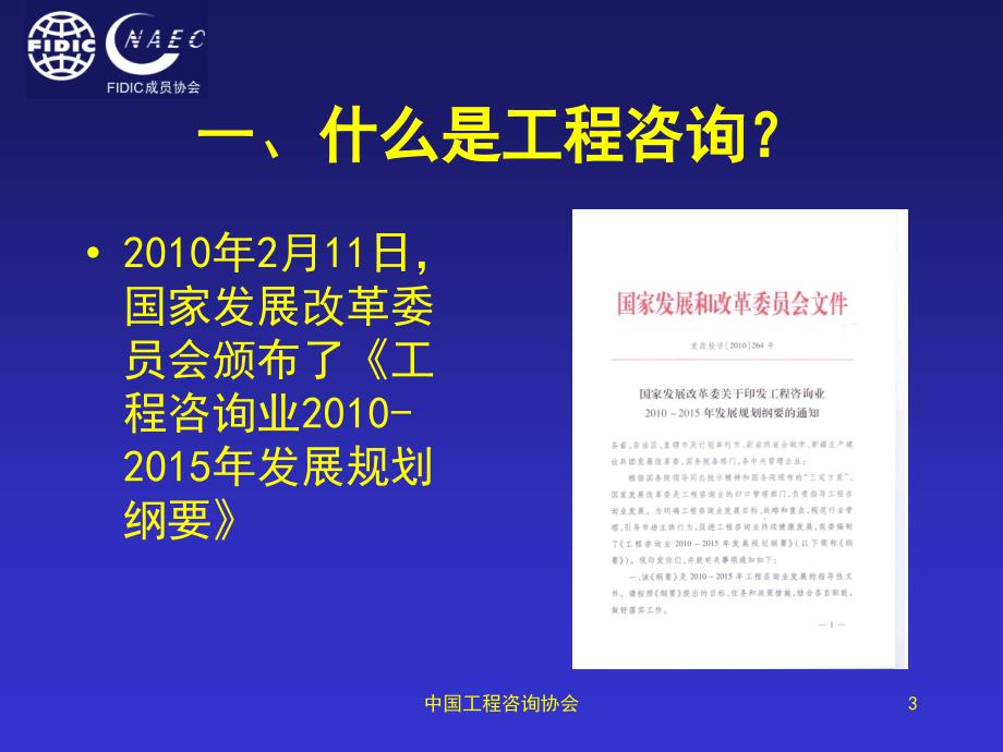 {企业管理咨询}国际咨询工程师联合会FIDIC,菲迪克介绍_第3页