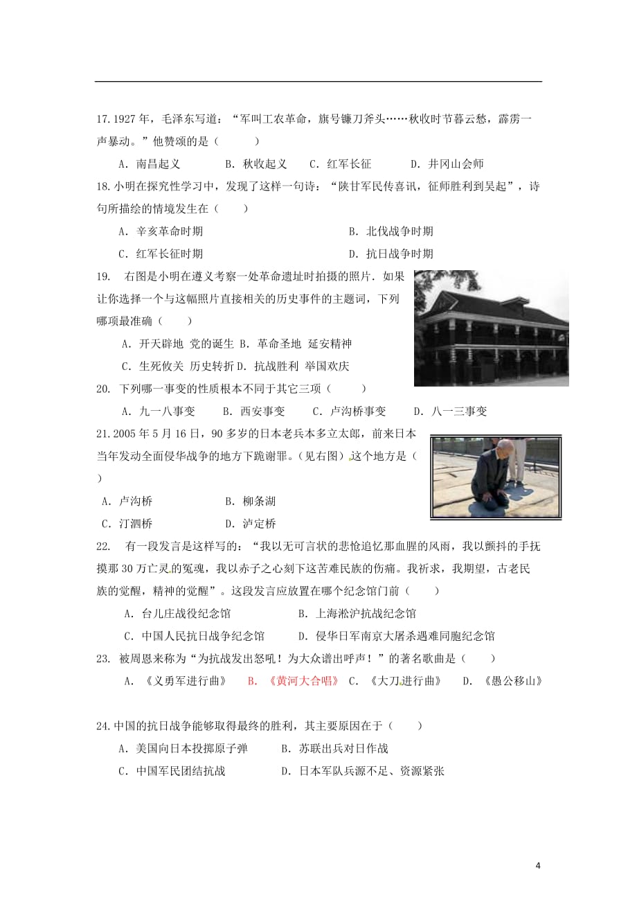 福建省建阳市2012-2013学年八年级历史上学期期末考试试题 新人教版.doc_第4页