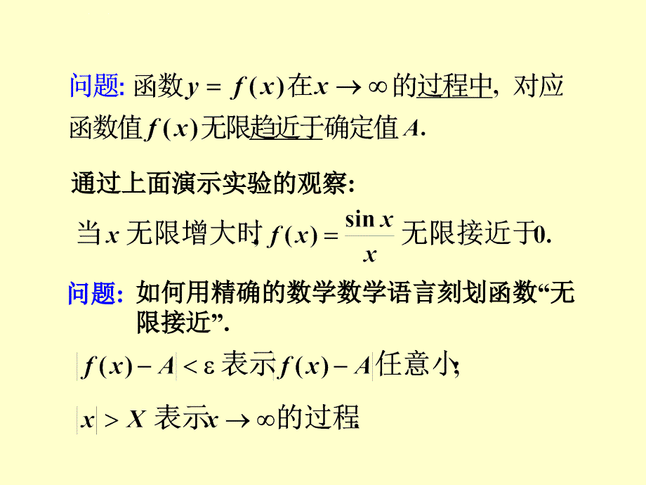 第一章函数极限课件_第3页