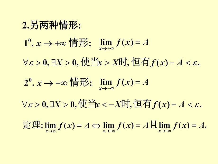 第一章函数极限课件_第5页