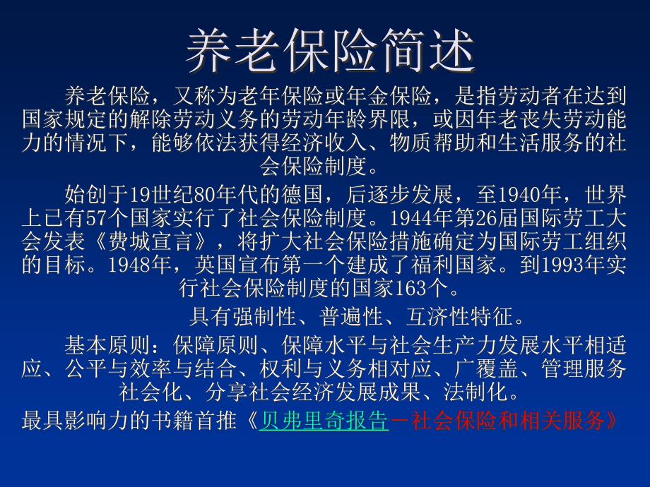 {金融保险管理}职工养老保险概述_第2页