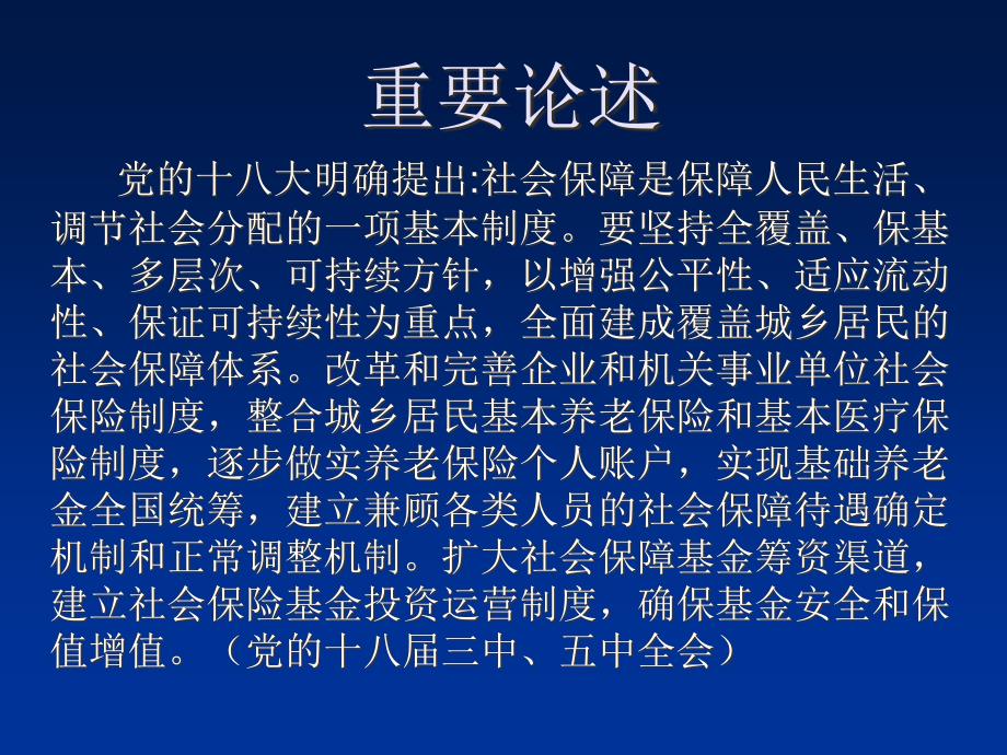 {金融保险管理}职工养老保险概述_第3页