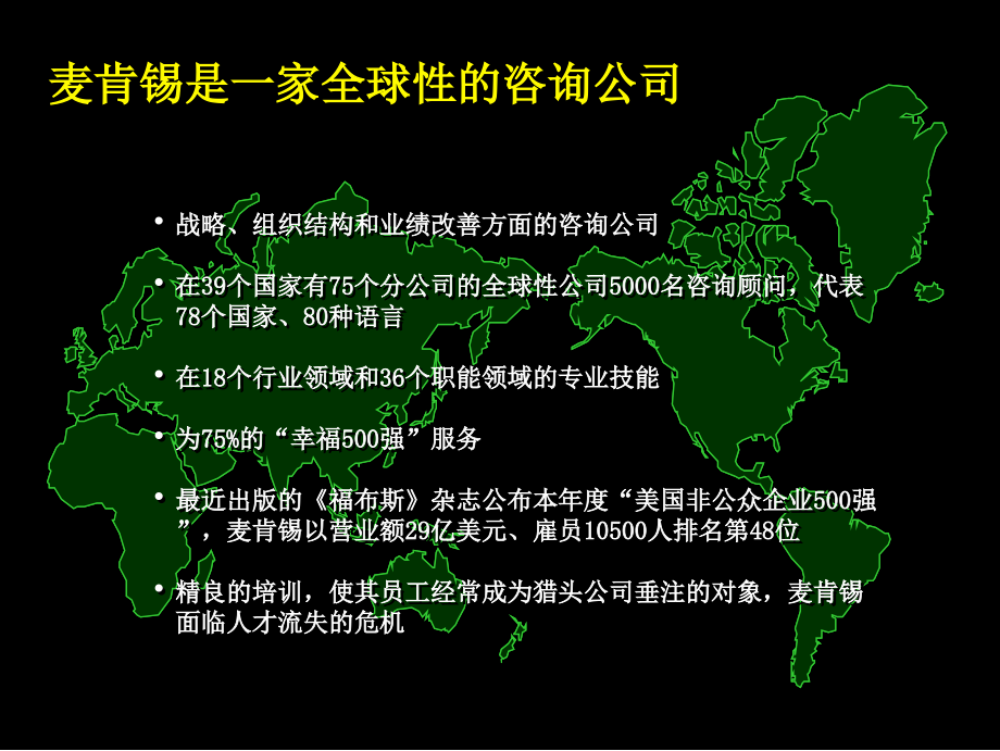 {企业管理咨询}某公司管理咨询的标准流程讲义_第3页