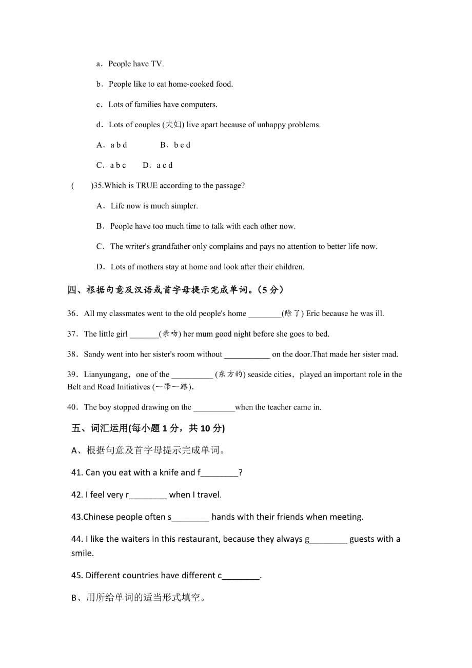 2017-2018学年九年级英语人教Unit 10单元检测.docx_第5页