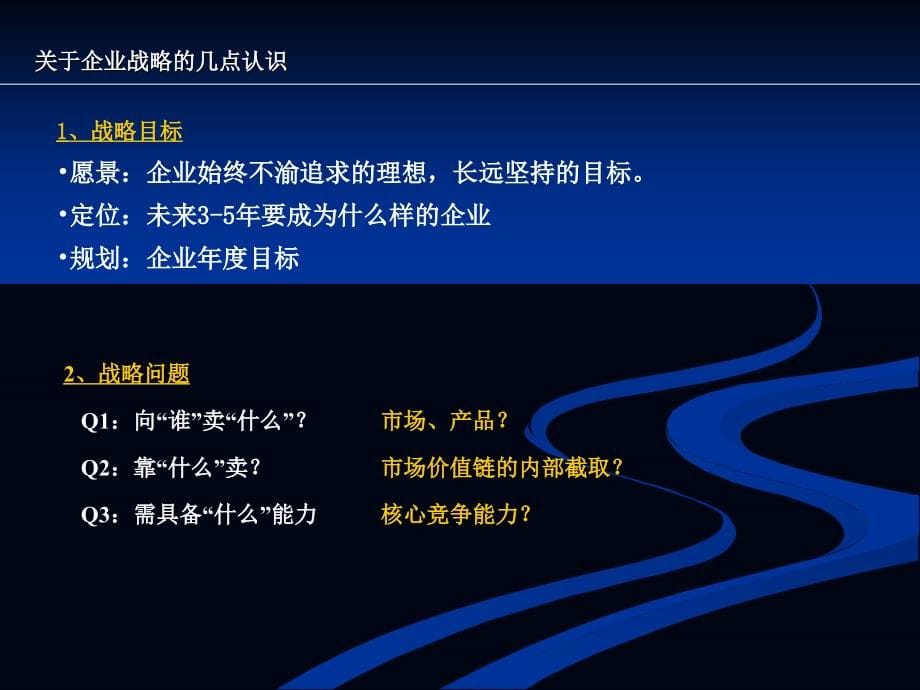 {企业发展战略}某知名咨询公司—企业发展战略规划方案_第5页