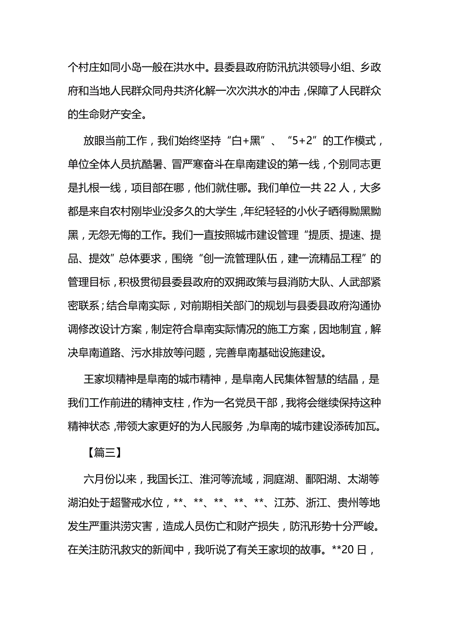 学王家坝精神感悟五篇与《三十而已》有感五篇_第3页