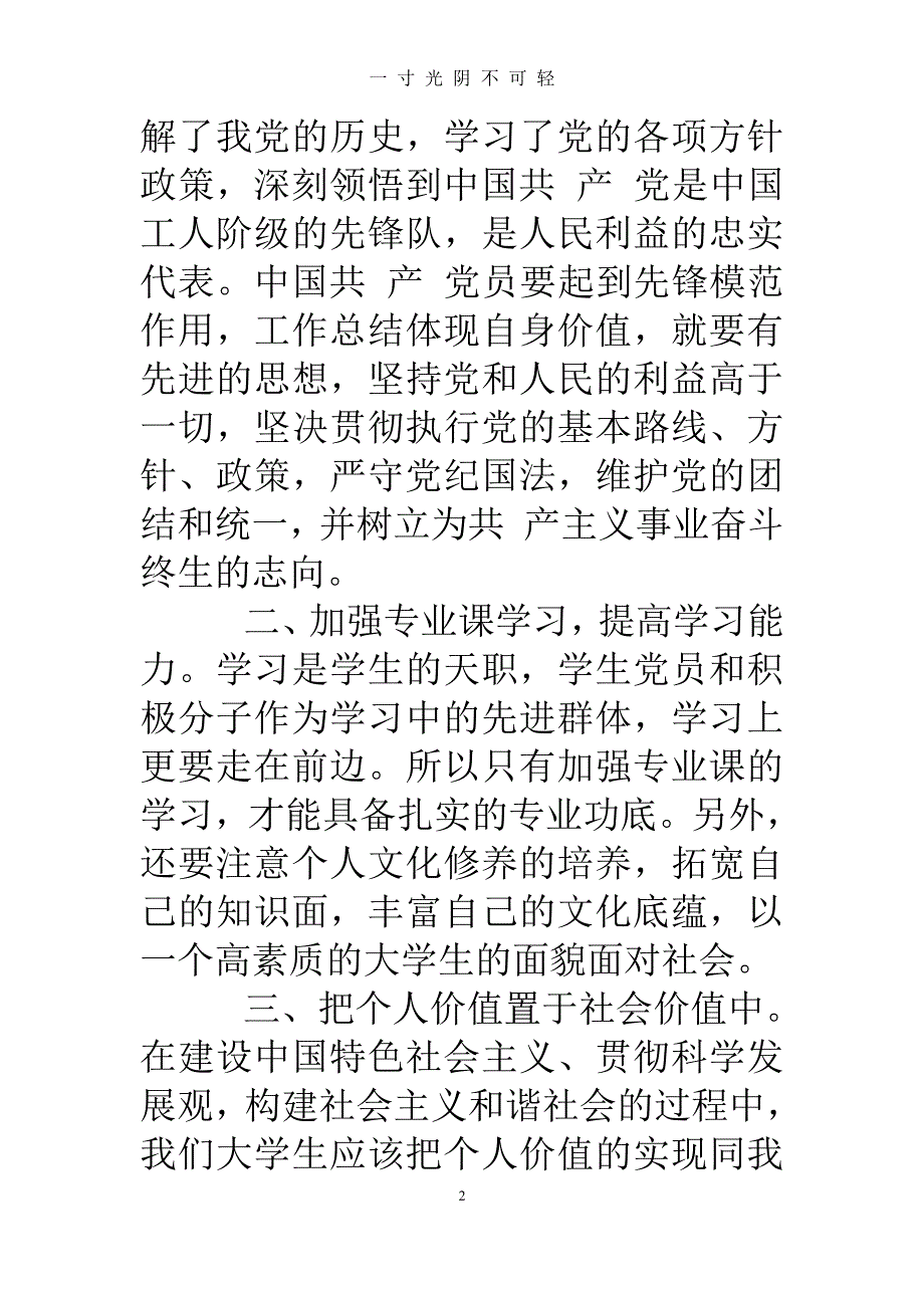 个人入党思想汇报4篇（2020年8月整理）.pdf_第2页