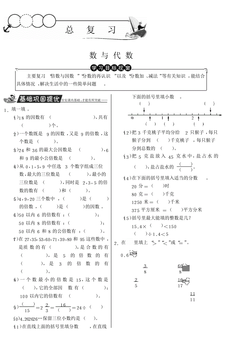 五年级上册数学试题-数与代数丨北师大版(含答案)_第1页