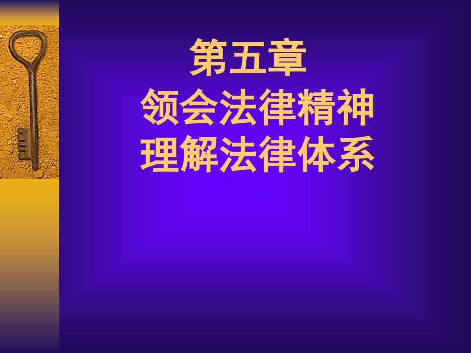 (2020年){合同法律法规}思修七法律意识_第1页