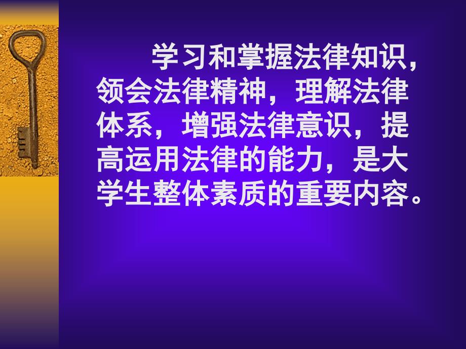 (2020年){合同法律法规}思修七法律意识_第2页