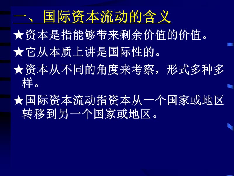 {金融保险管理}第五章国际资本流动与国际金融危机邮箱)_第3页