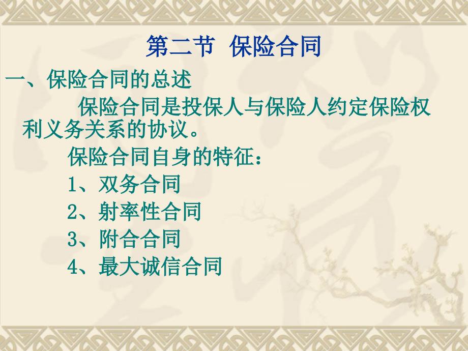 (2020年){合同法律法规}十三保险法律制度十二票据法律制度_第4页