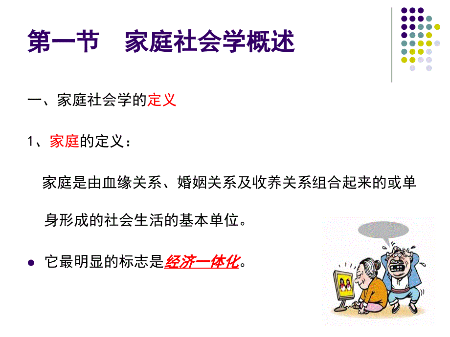 {企业管理咨询}家庭婚姻咨询师第五章_第2页