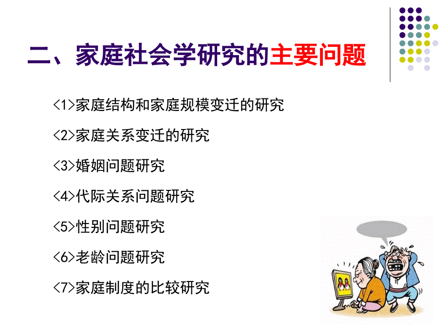 {企业管理咨询}家庭婚姻咨询师第五章_第4页