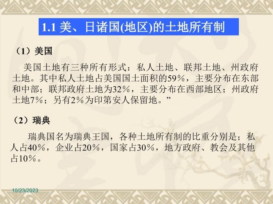 {企业管理制度}4我国城镇土地使用制度_第5页