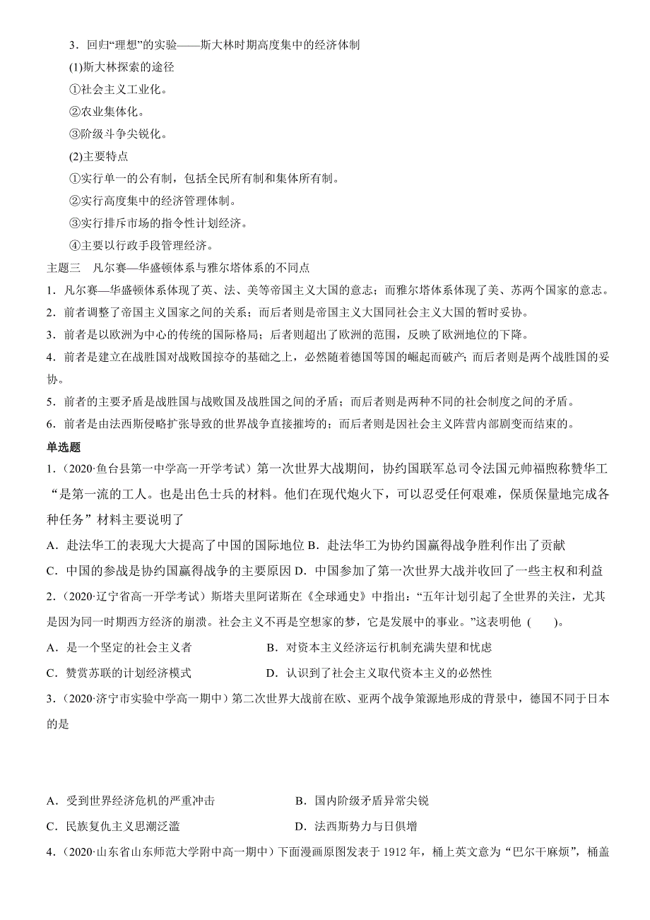 2020年新高二历史统编版新教材衔接教材·假期作业7两次世界大战、十月革命与国际秩序的演变_第2页