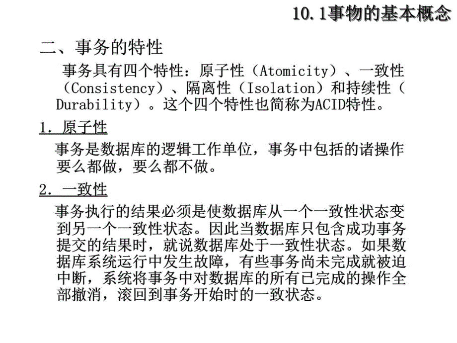 第十章数据库恢复技术 (2)讲解材料_第4页