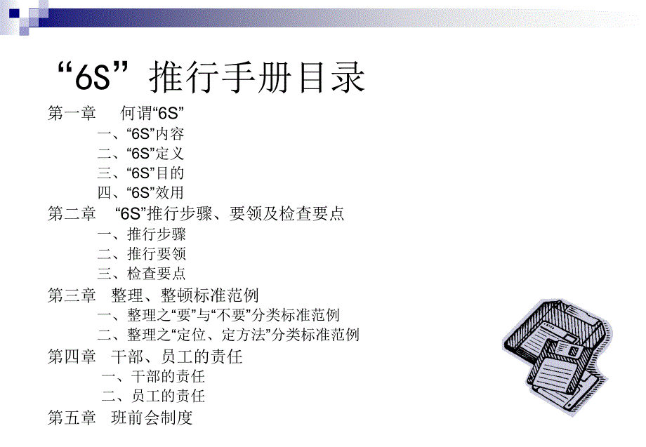 6S知识推行手册.ppt_第2页